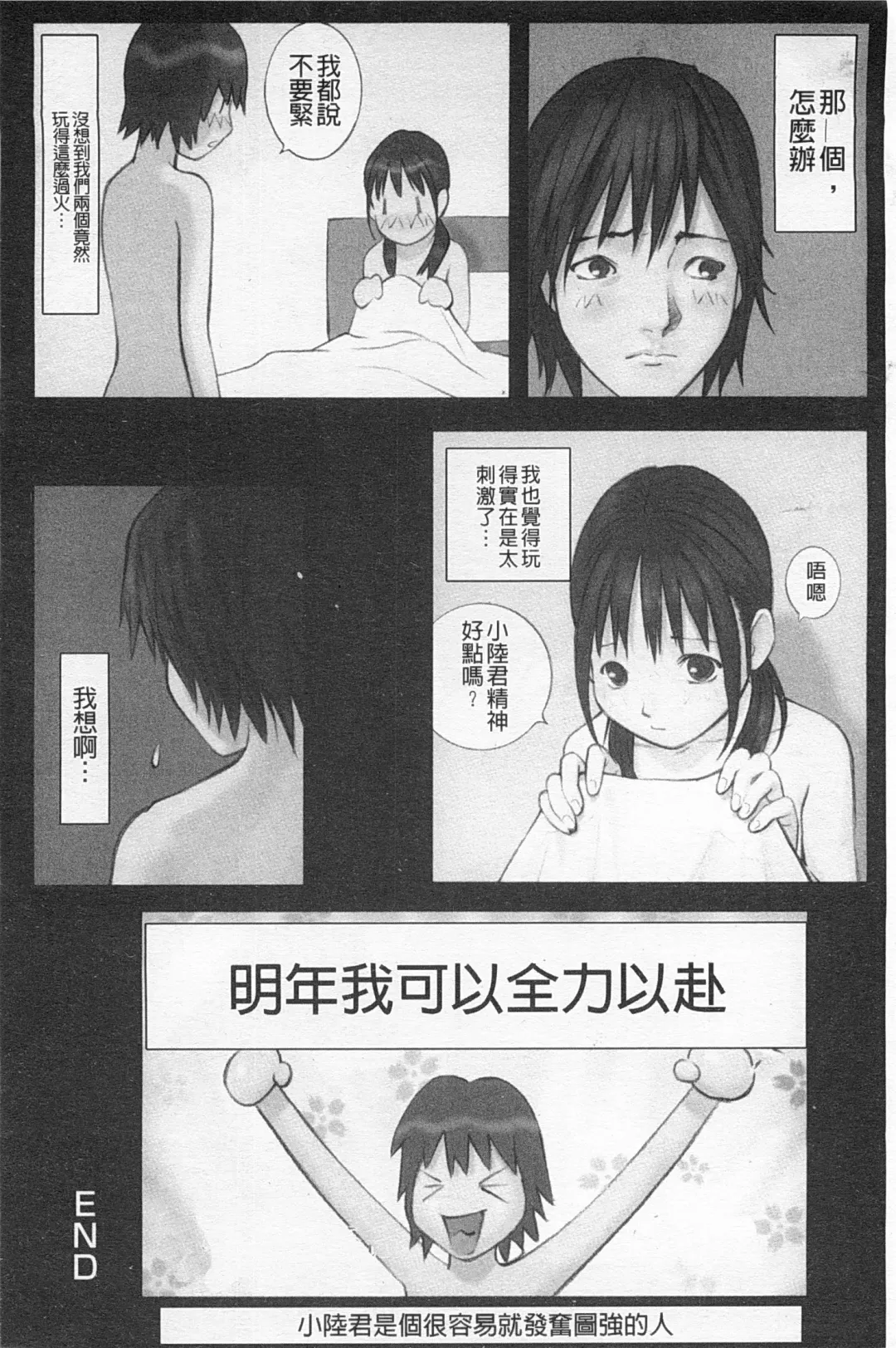 [Hanainu] Shoujo Kaihouku Fhentai - Page 97