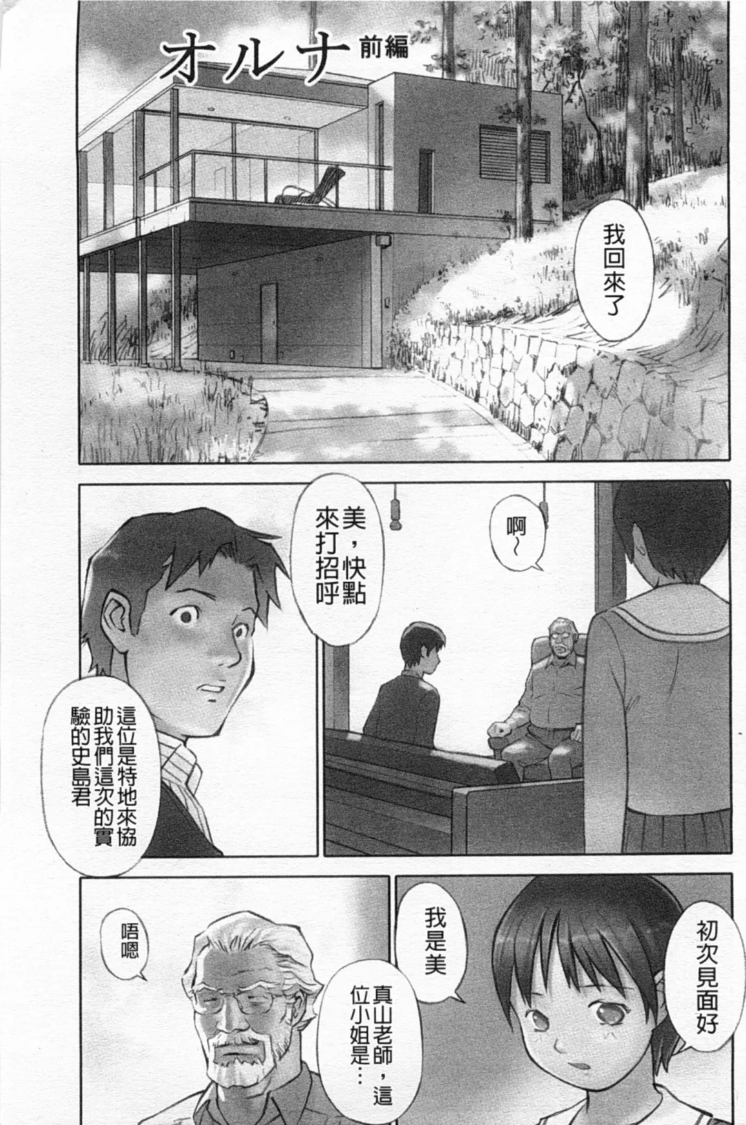 [Hanainu] Shoujo Kaihouku Fhentai - Page 98