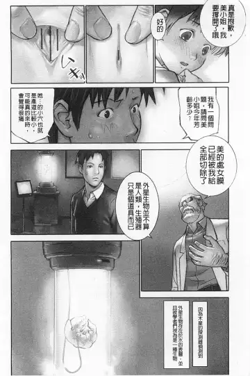 [Hanainu] Shoujo Kaihouku Fhentai - Page 105