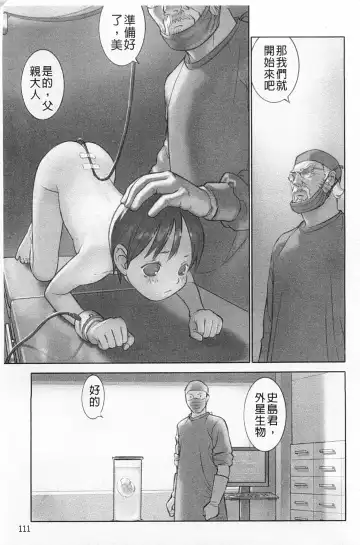 [Hanainu] Shoujo Kaihouku Fhentai - Page 112