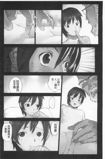 [Hanainu] Shoujo Kaihouku Fhentai - Page 143