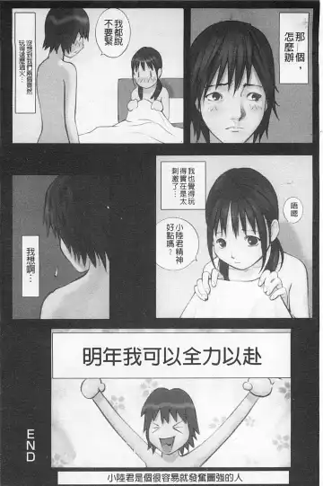 [Hanainu] Shoujo Kaihouku Fhentai - Page 97