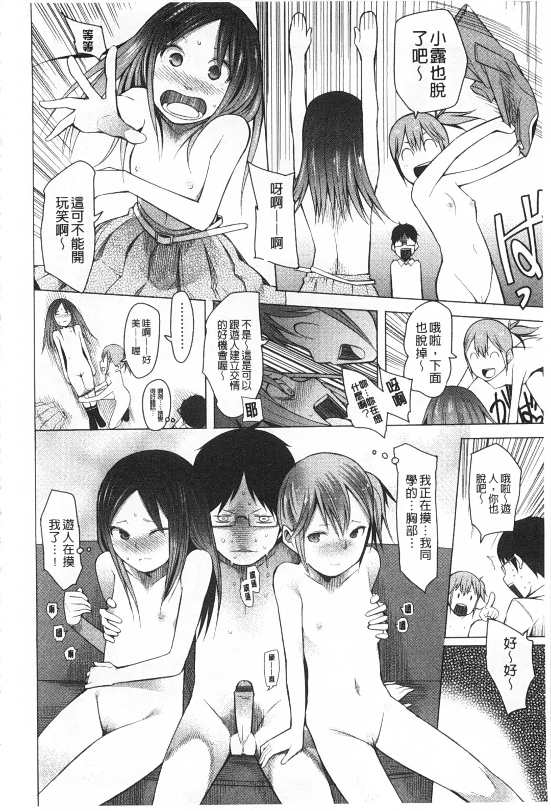 [Kawasaki Tadataka] A to E no Aida | 情與慾間的縫隙 Fhentai - Page 135