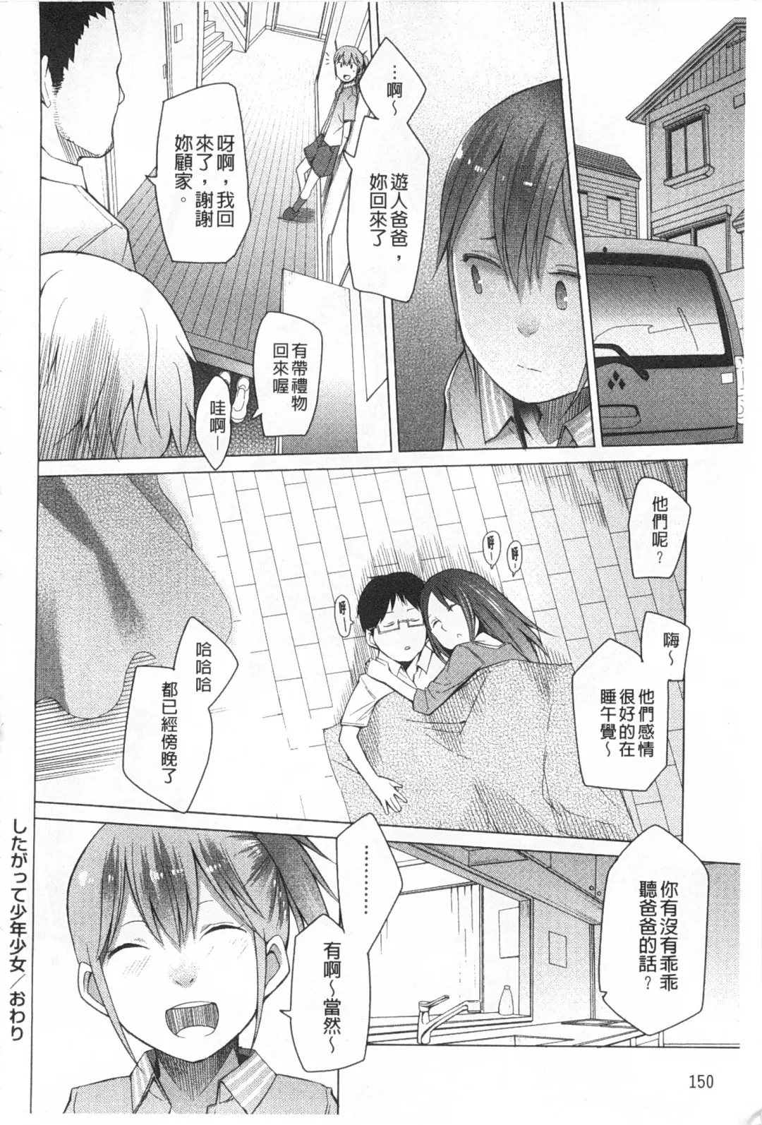 [Kawasaki Tadataka] A to E no Aida | 情與慾間的縫隙 Fhentai - Page 151
