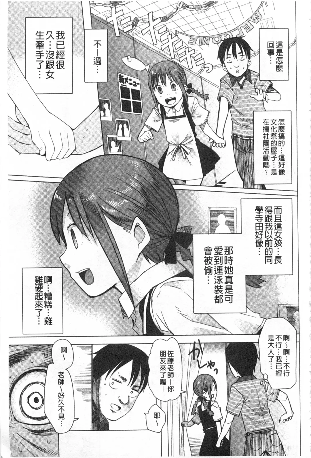 [Kawasaki Tadataka] A to E no Aida | 情與慾間的縫隙 Fhentai - Page 154