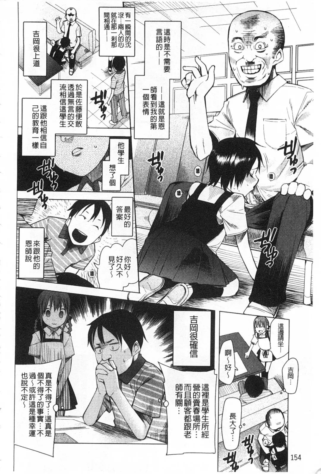 [Kawasaki Tadataka] A to E no Aida | 情與慾間的縫隙 Fhentai - Page 155