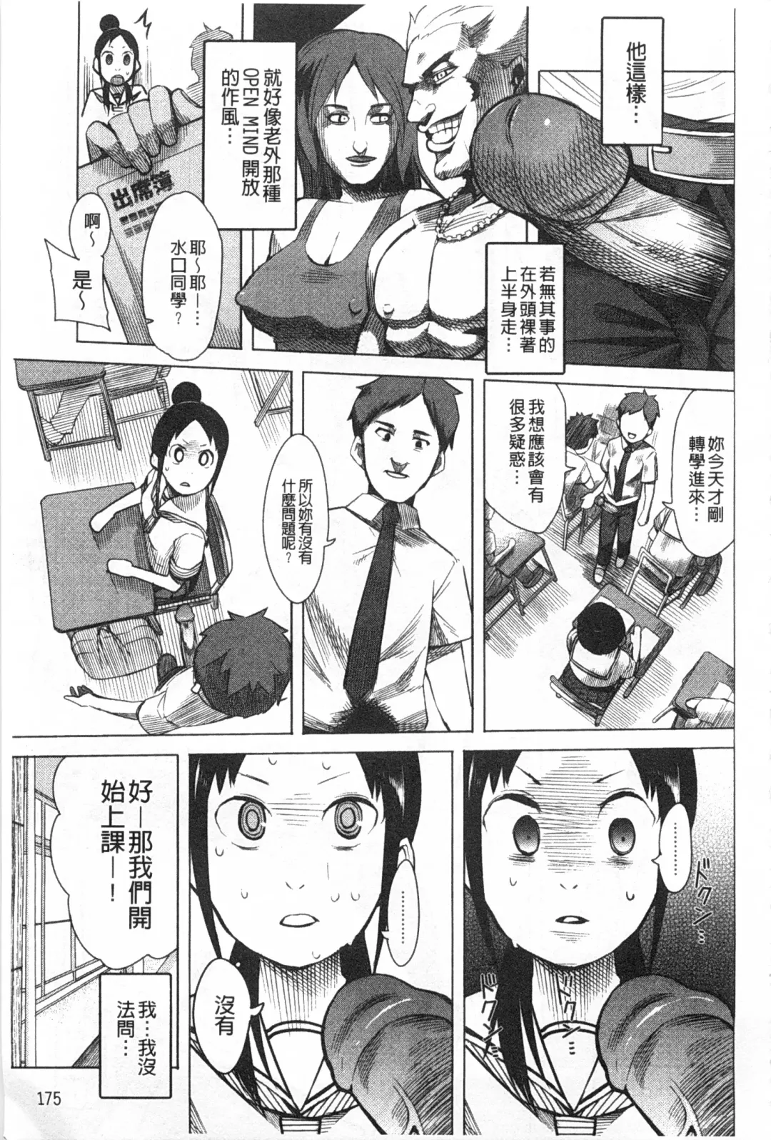 [Kawasaki Tadataka] A to E no Aida | 情與慾間的縫隙 Fhentai - Page 176