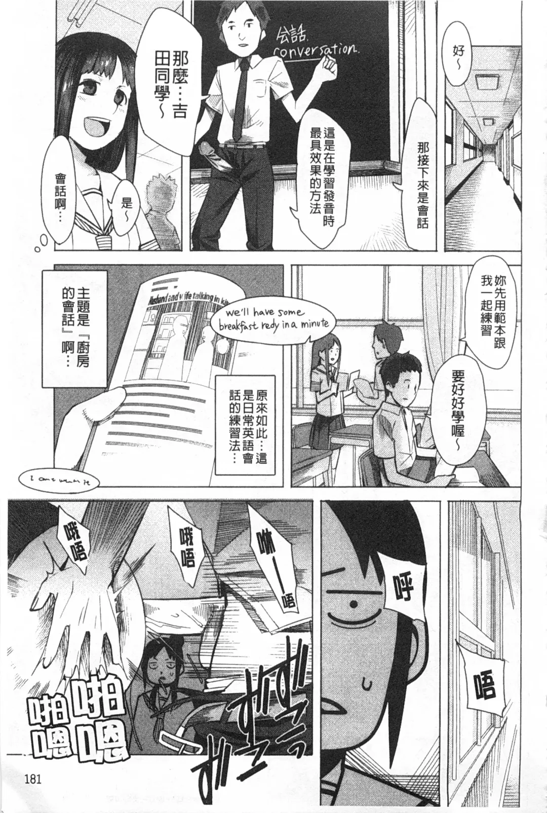 [Kawasaki Tadataka] A to E no Aida | 情與慾間的縫隙 Fhentai - Page 182