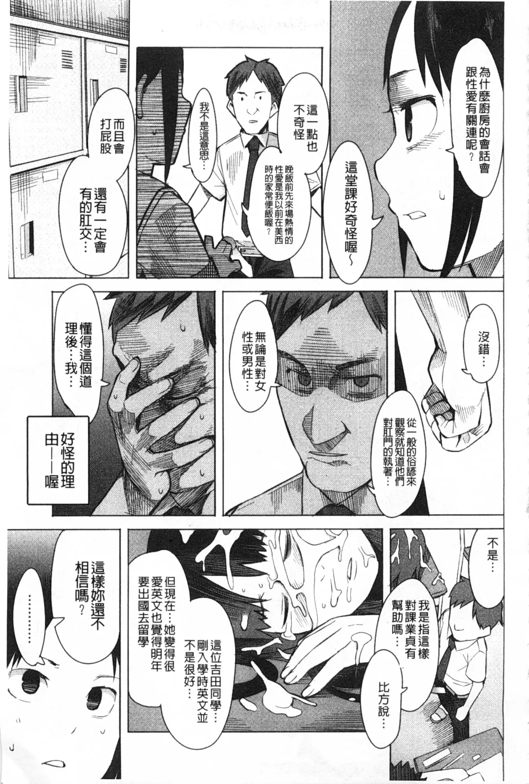 [Kawasaki Tadataka] A to E no Aida | 情與慾間的縫隙 Fhentai - Page 184