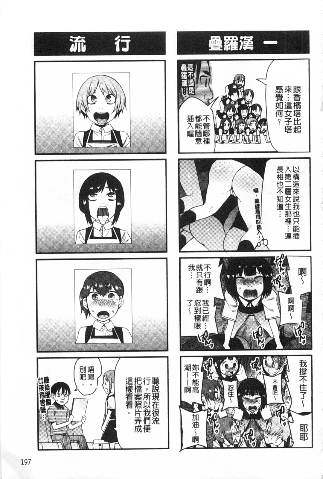 [Kawasaki Tadataka] A to E no Aida | 情與慾間的縫隙 Fhentai - Page 198