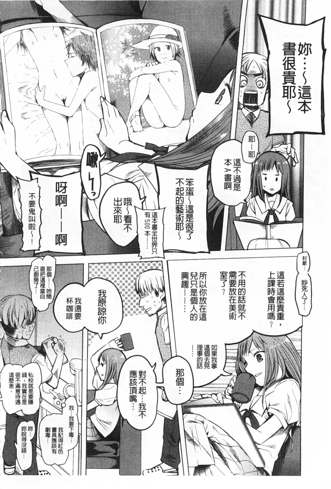 [Kawasaki Tadataka] A to E no Aida | 情與慾間的縫隙 Fhentai - Page 47