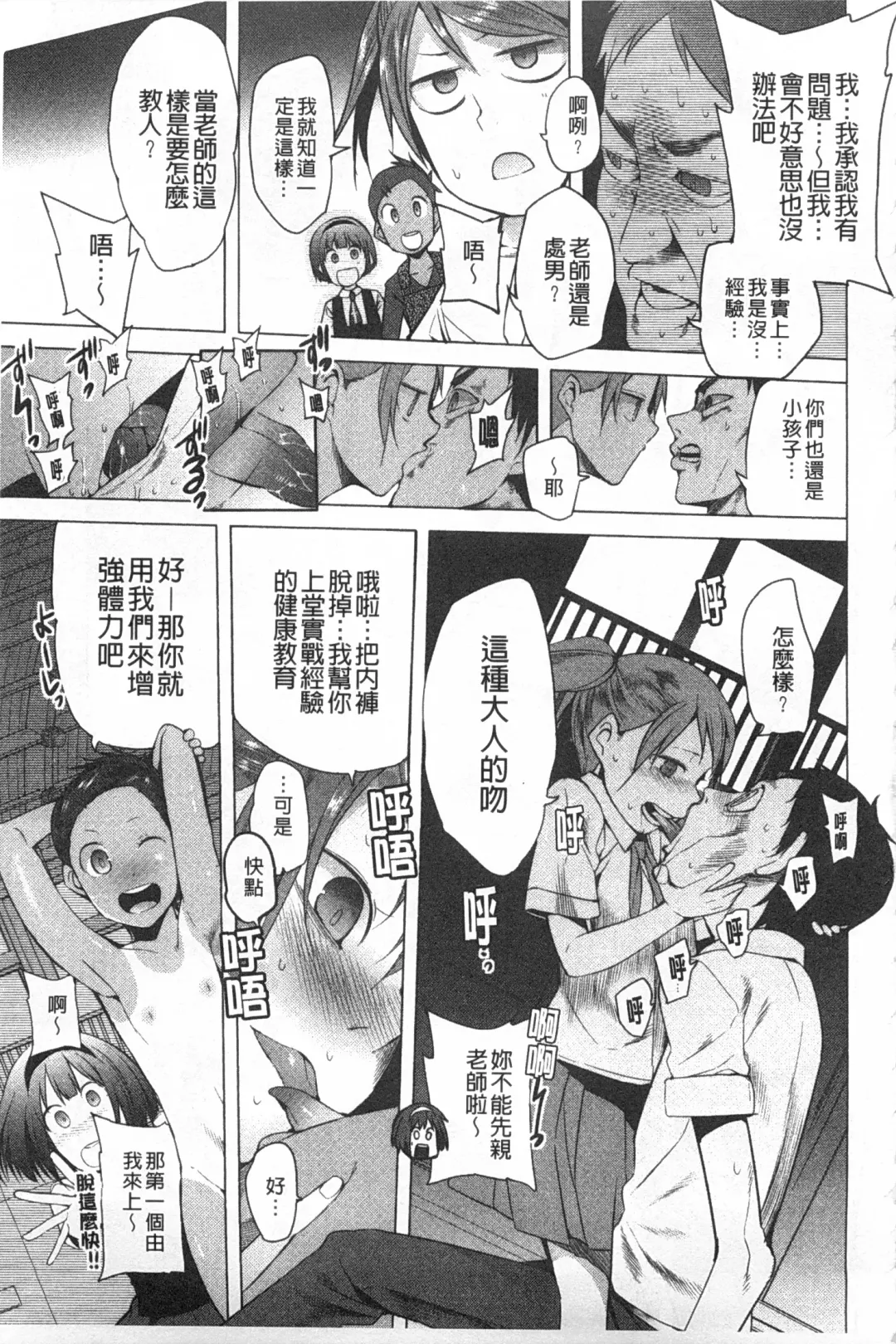[Kawasaki Tadataka] A to E no Aida | 情與慾間的縫隙 Fhentai - Page 6
