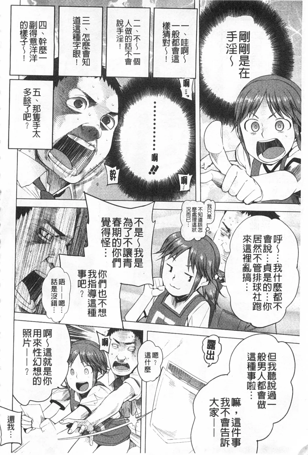 [Kawasaki Tadataka] A to E no Aida | 情與慾間的縫隙 Fhentai - Page 93