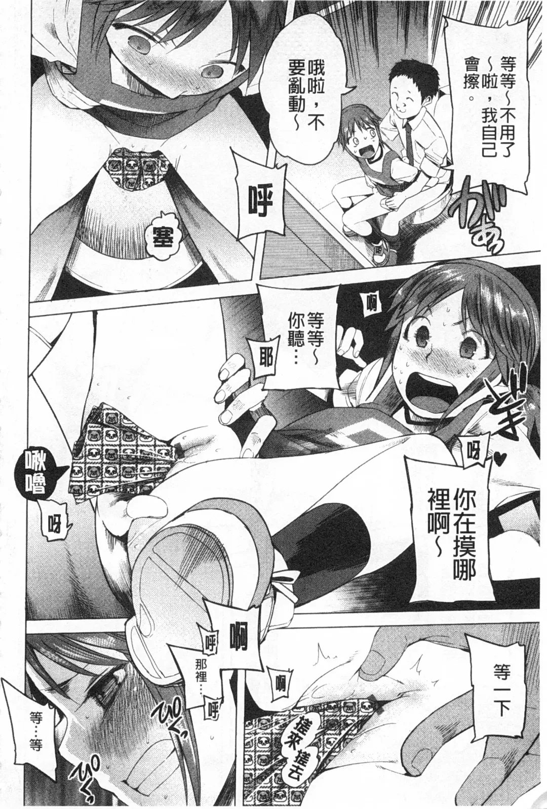 [Kawasaki Tadataka] A to E no Aida | 情與慾間的縫隙 Fhentai - Page 97