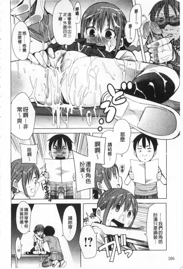 [Kawasaki Tadataka] A to E no Aida | 情與慾間的縫隙 Fhentai - Page 167