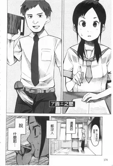 [Kawasaki Tadataka] A to E no Aida | 情與慾間的縫隙 Fhentai - Page 175