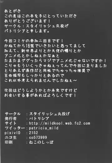 [Patricia] Shinsekai Yuri Fhentai - Page 17