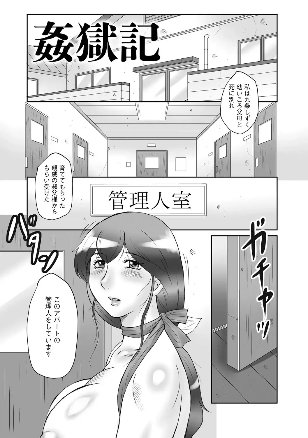 [Fuusen Club] Kangoku ZERO Fhentai - Page 178
