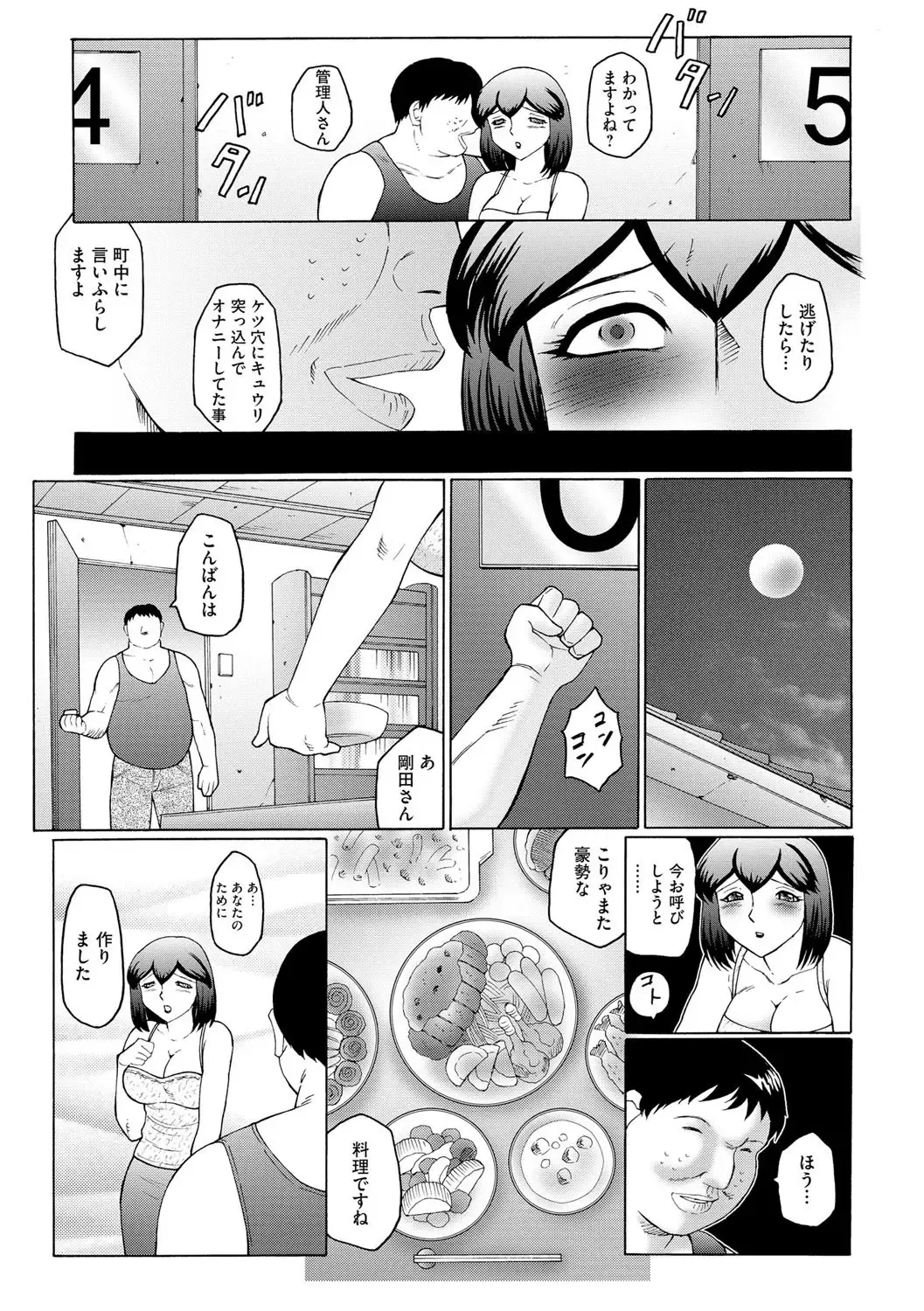 [Fuusen Club] Kangoku ZERO Fhentai - Page 92