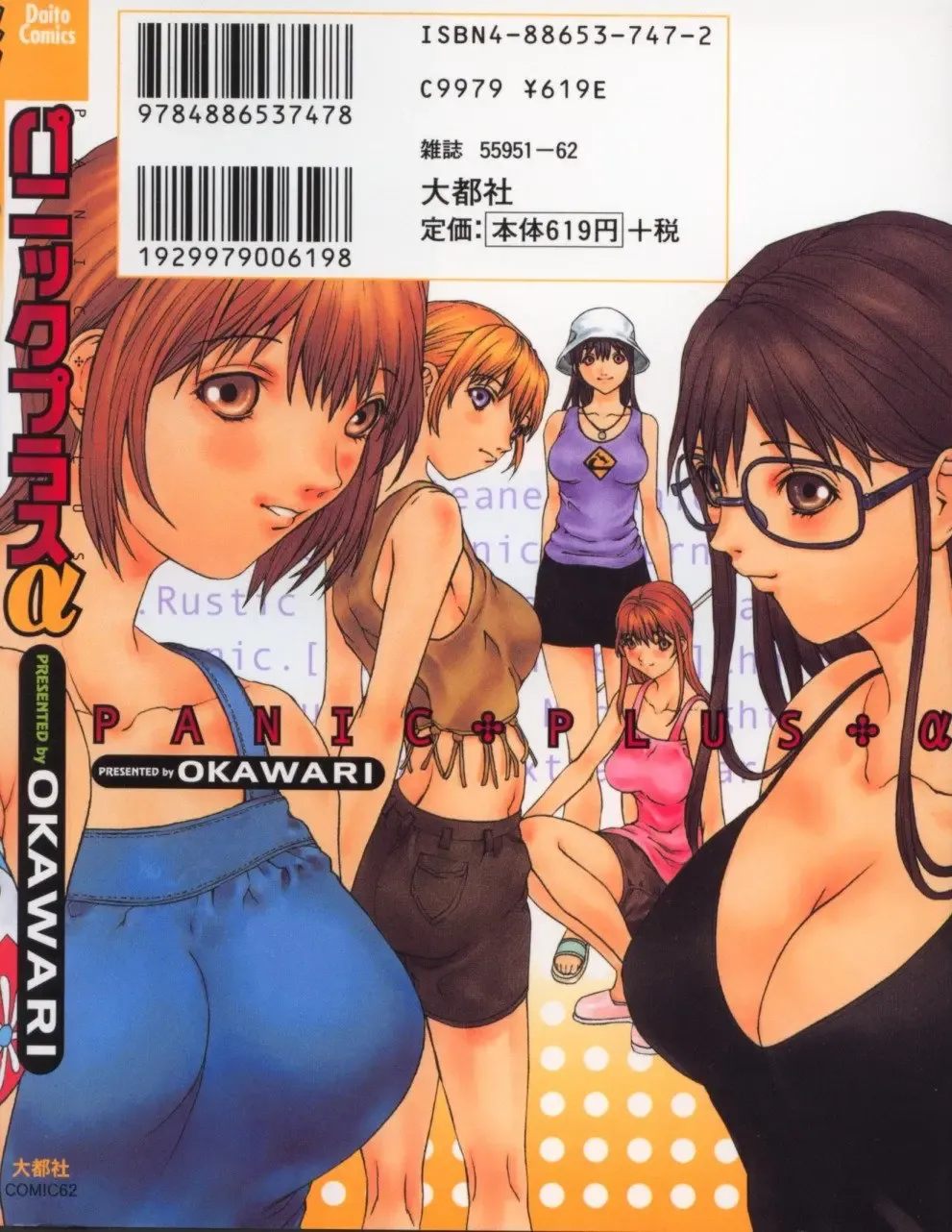 [Okawari] Panic Plus Alpha Fhentai - Page 192