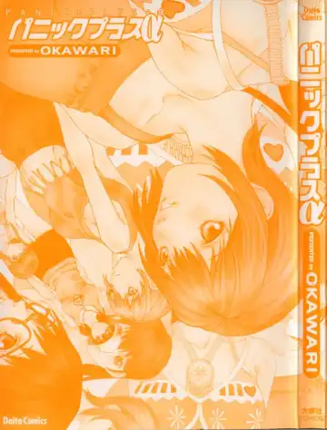 [Okawari] Panic Plus Alpha Fhentai - Page 190
