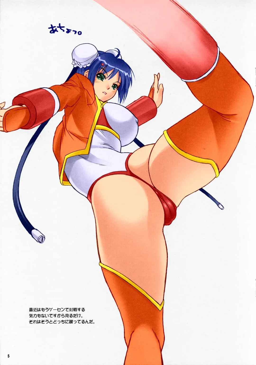 [Iruma Kamiri] Onore Jakioh!! Fhentai - Page 5