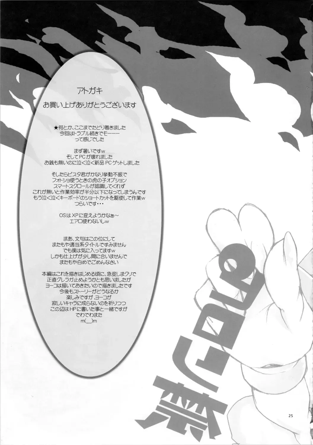 [Yunioshi] Pirorikin Fhentai - Page 25