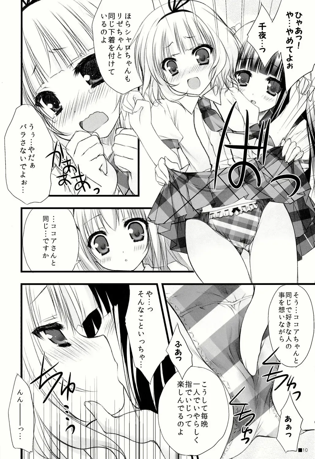 [Moekibara Fumitake] Gochuumon wa Pants Desu ka? Fhentai - Page 10
