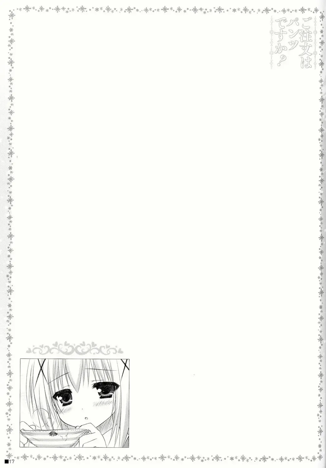 [Moekibara Fumitake] Gochuumon wa Pants Desu ka? Fhentai - Page 17