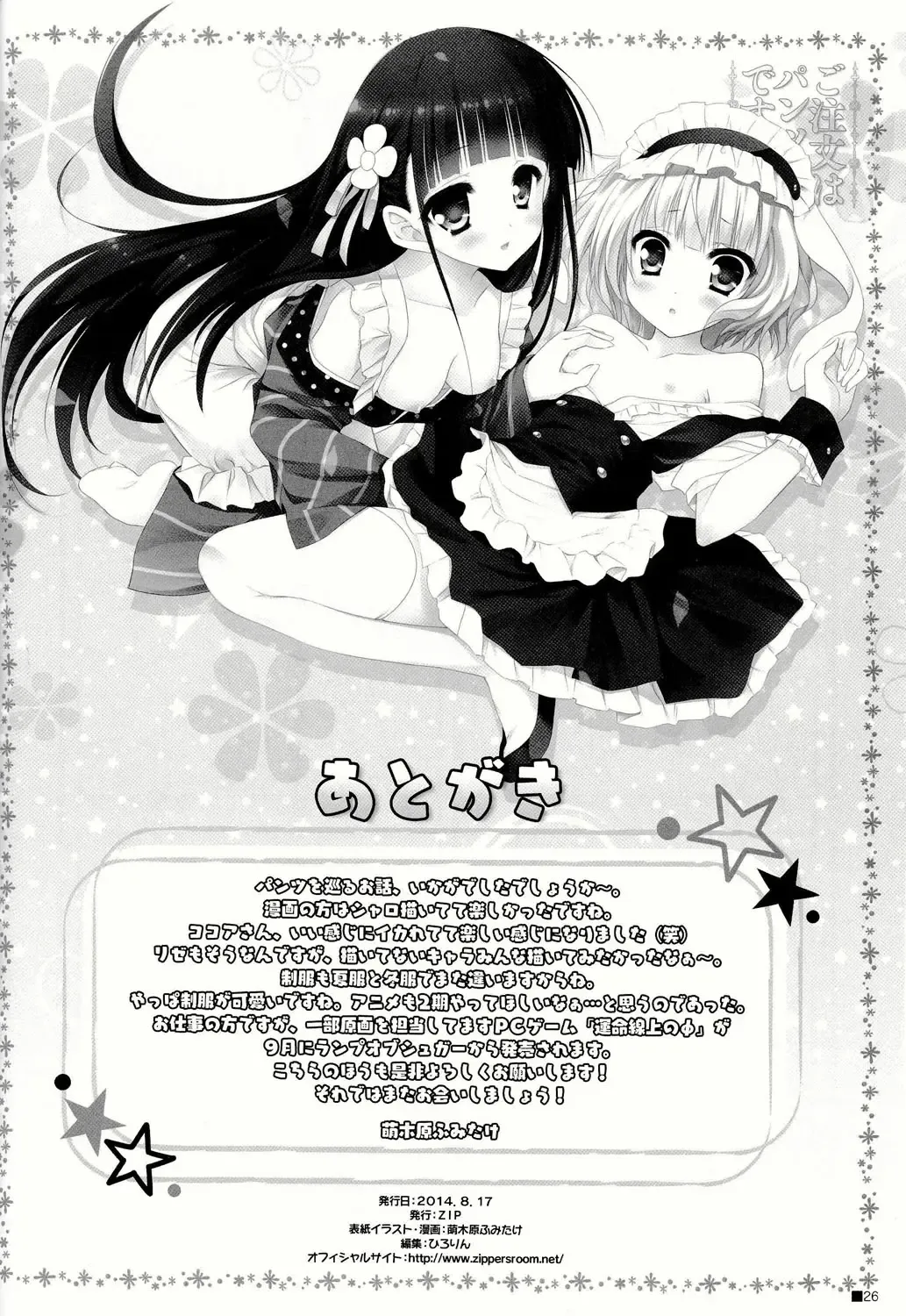 [Moekibara Fumitake] Gochuumon wa Pants Desu ka? Fhentai - Page 26