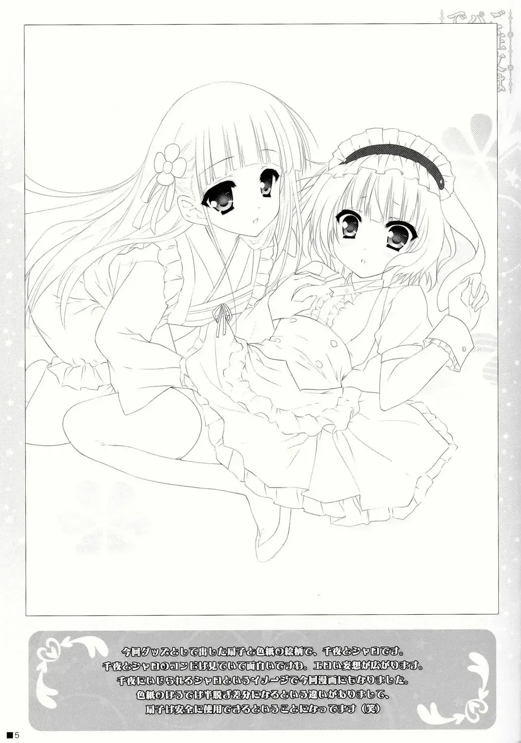 [Moekibara Fumitake] Gochuumon wa Pants Desu ka? Fhentai - Page 5