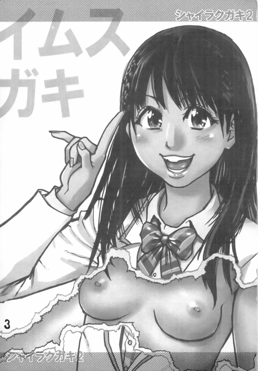 [Shiwasu No Okina] Shaimusu Rakugaki 2 Fhentai - Page 2