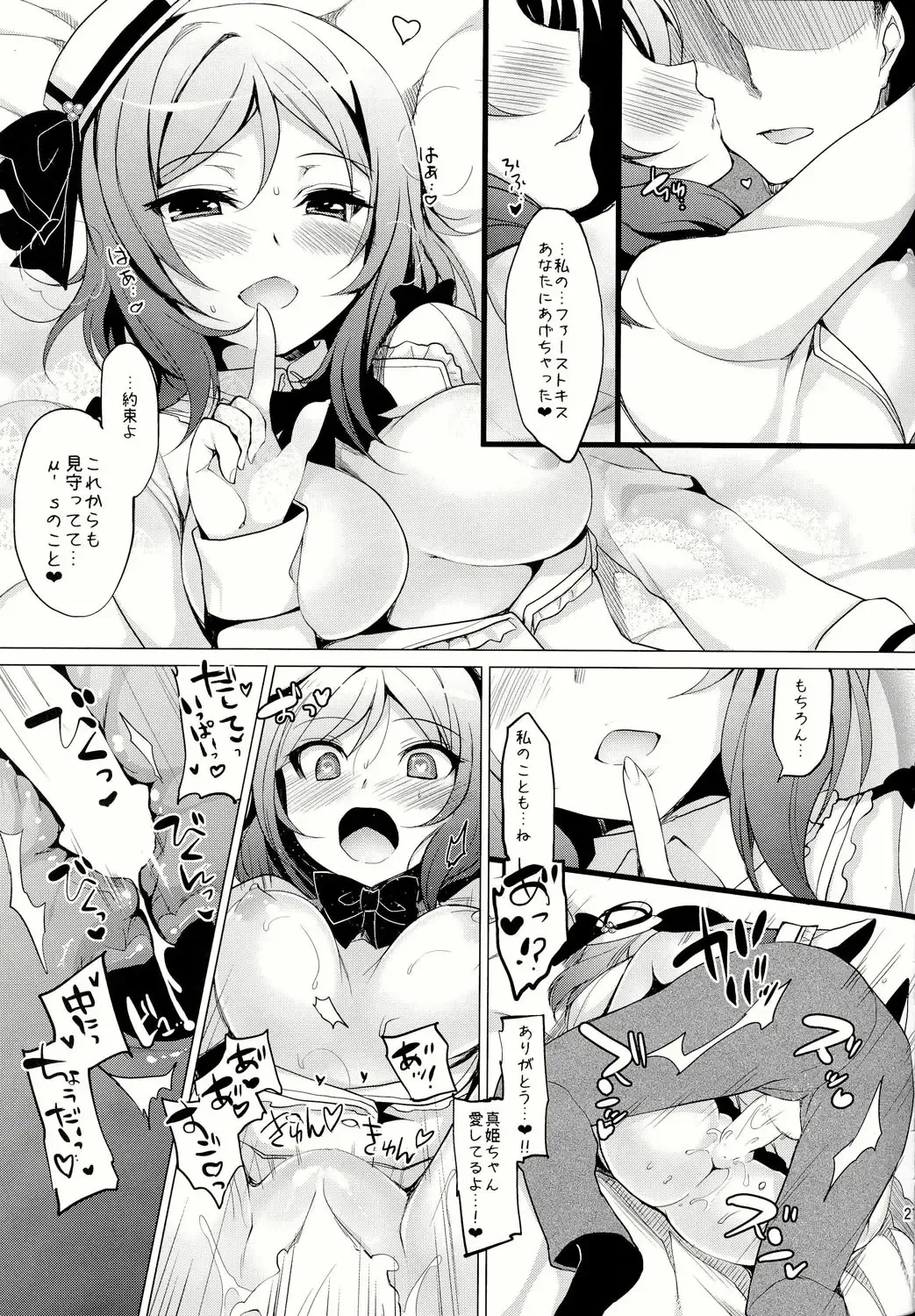 [Ninoko] Maki Live! Fhentai - Page 22