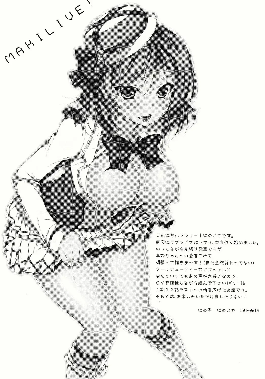 [Ninoko] Maki Live! Fhentai - Page 3