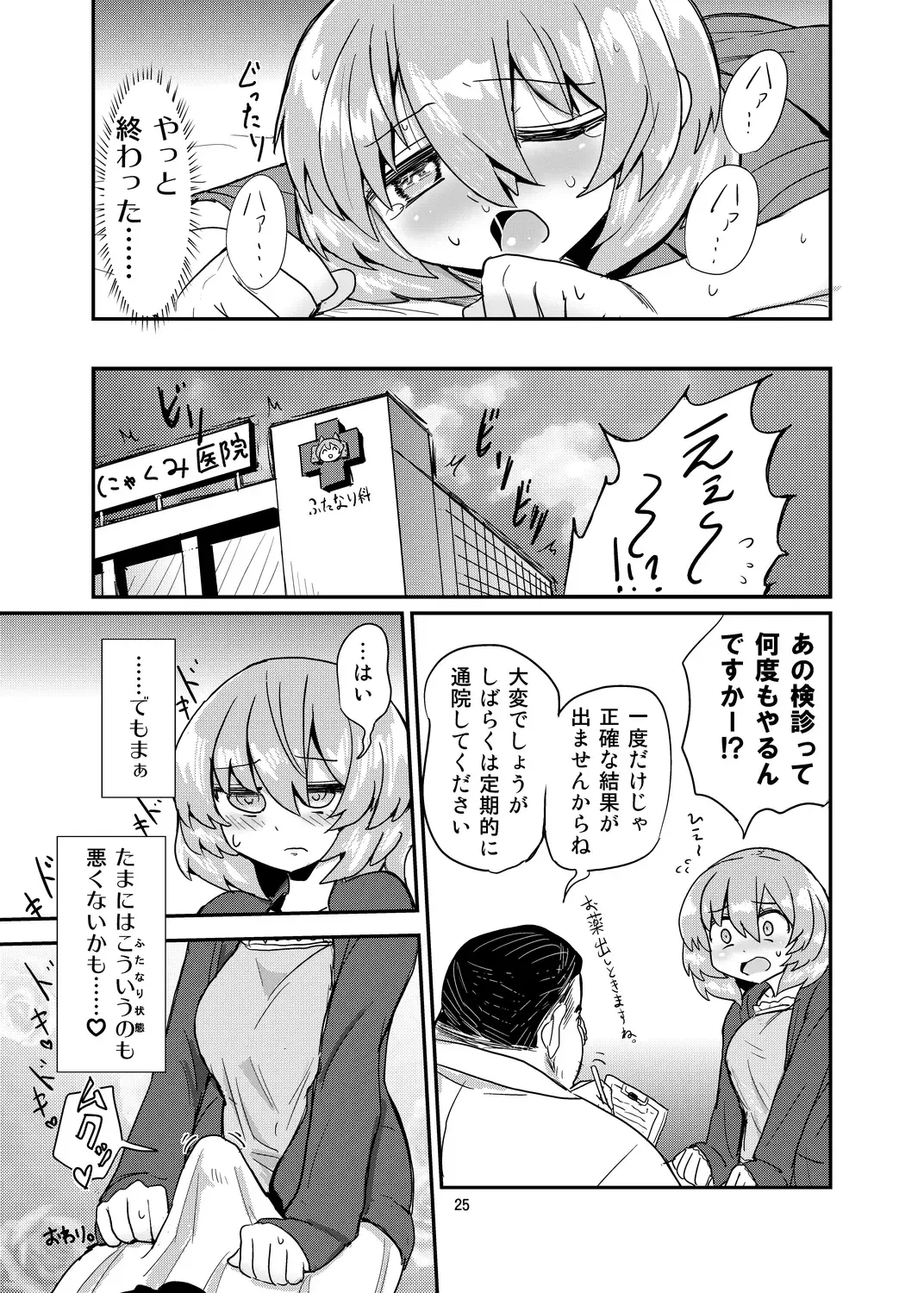 [Magifuro Konnyaku] Futanari Shinsatsu Time Fhentai - Page 24