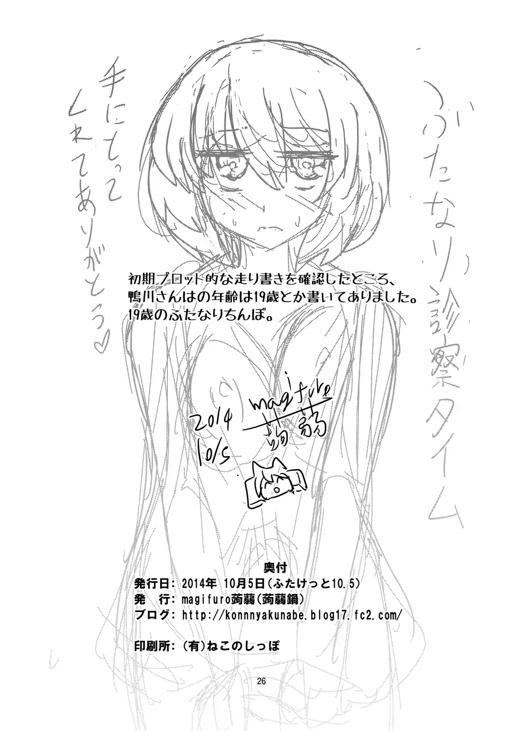 [Magifuro Konnyaku] Futanari Shinsatsu Time Fhentai - Page 25