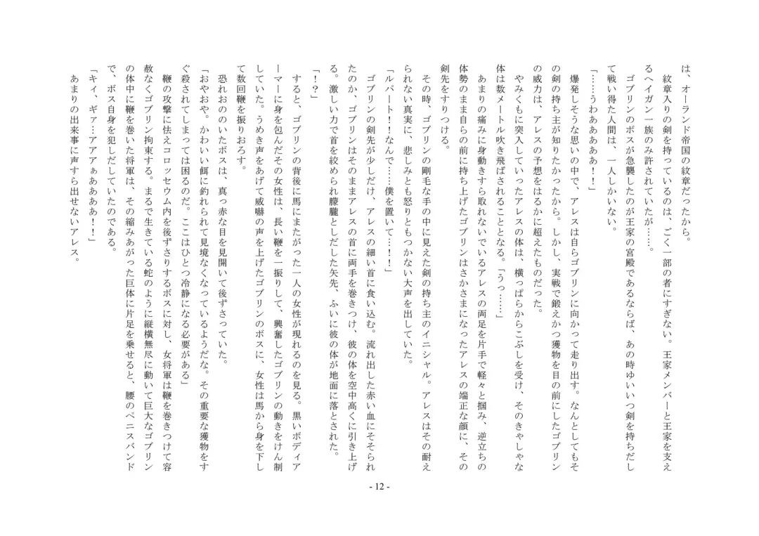 Josei-ka Ouji Ares Fhentai - Page 13