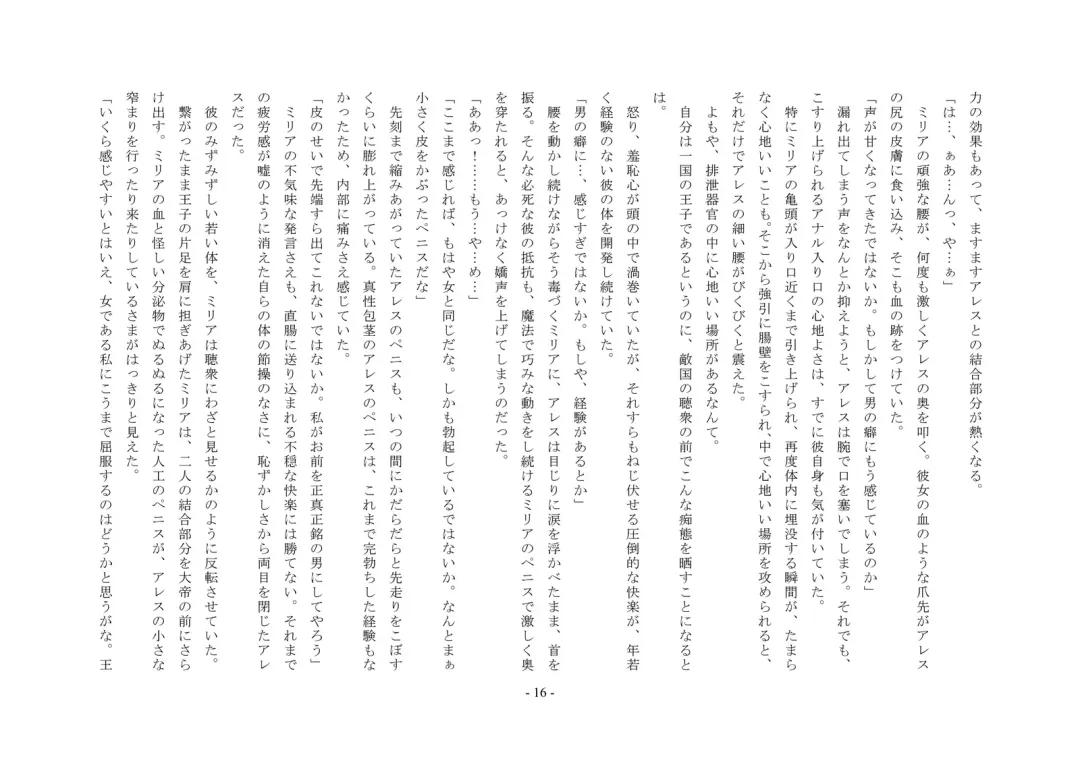 Josei-ka Ouji Ares Fhentai - Page 17