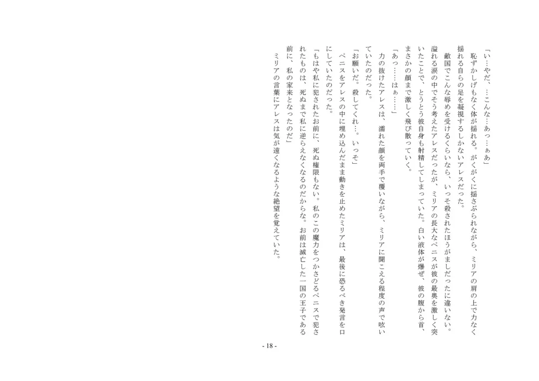 Josei-ka Ouji Ares Fhentai - Page 19