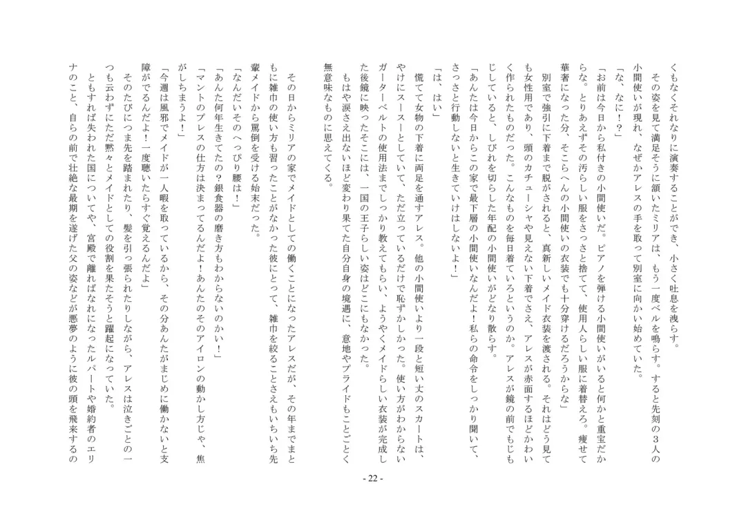 Josei-ka Ouji Ares Fhentai - Page 23