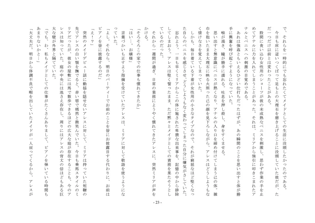 Josei-ka Ouji Ares Fhentai - Page 24