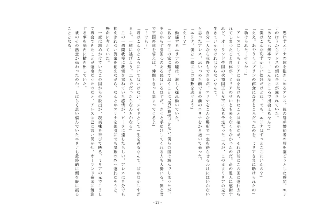 Josei-ka Ouji Ares Fhentai - Page 28