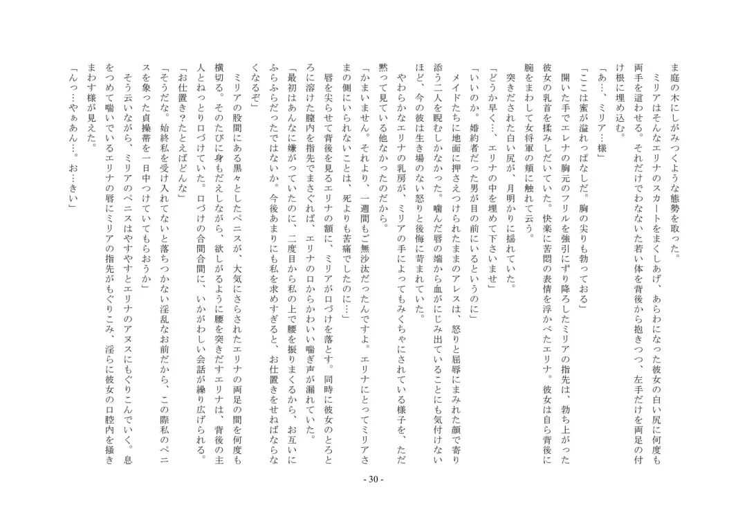 Josei-ka Ouji Ares Fhentai - Page 31