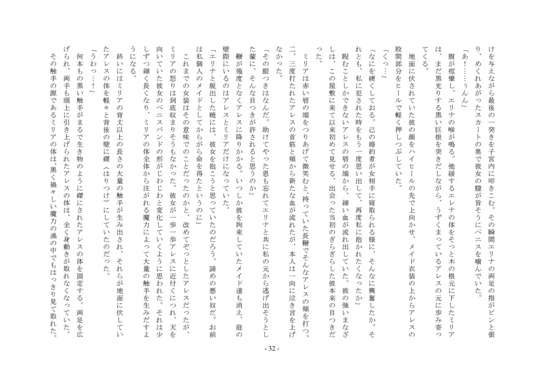 Josei-ka Ouji Ares Fhentai - Page 33