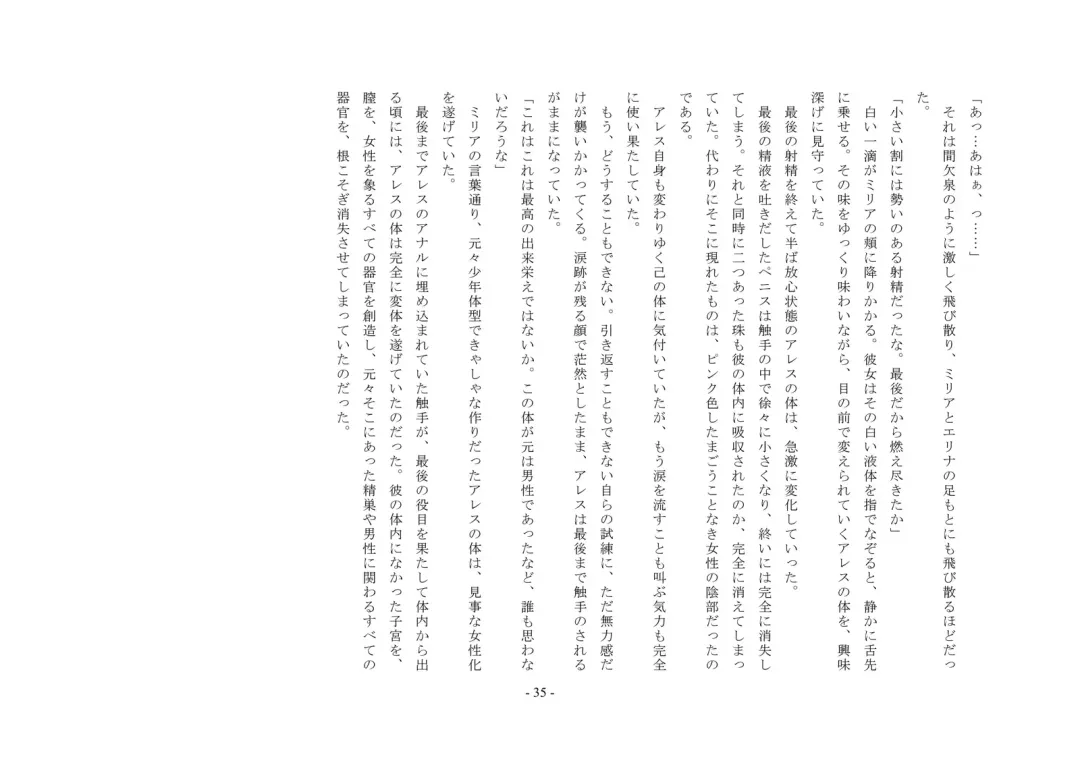 Josei-ka Ouji Ares Fhentai - Page 36