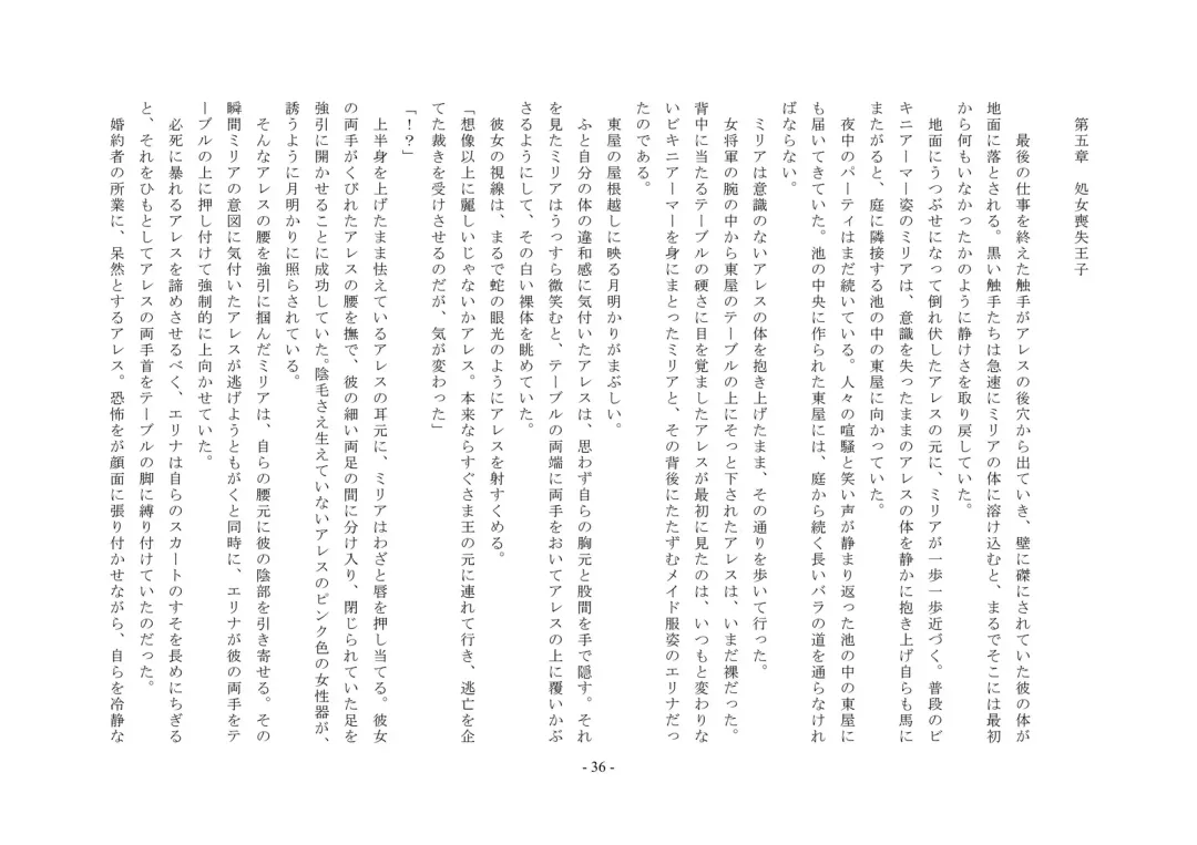 Josei-ka Ouji Ares Fhentai - Page 37