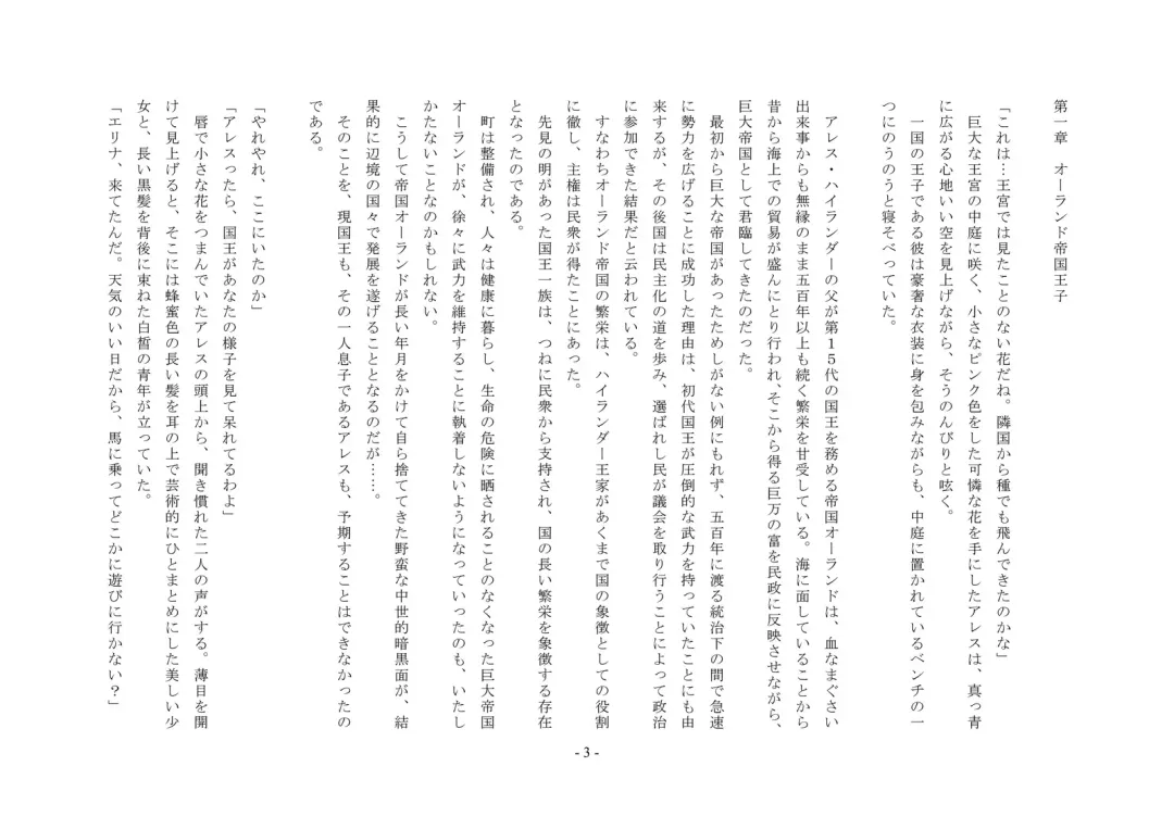 Josei-ka Ouji Ares Fhentai - Page 4