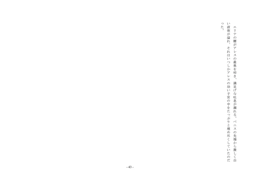 Josei-ka Ouji Ares Fhentai - Page 44