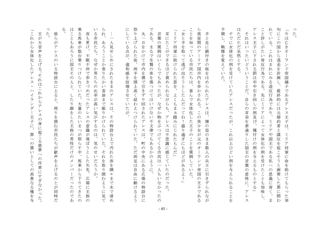 Josei-ka Ouji Ares Fhentai - Page 46