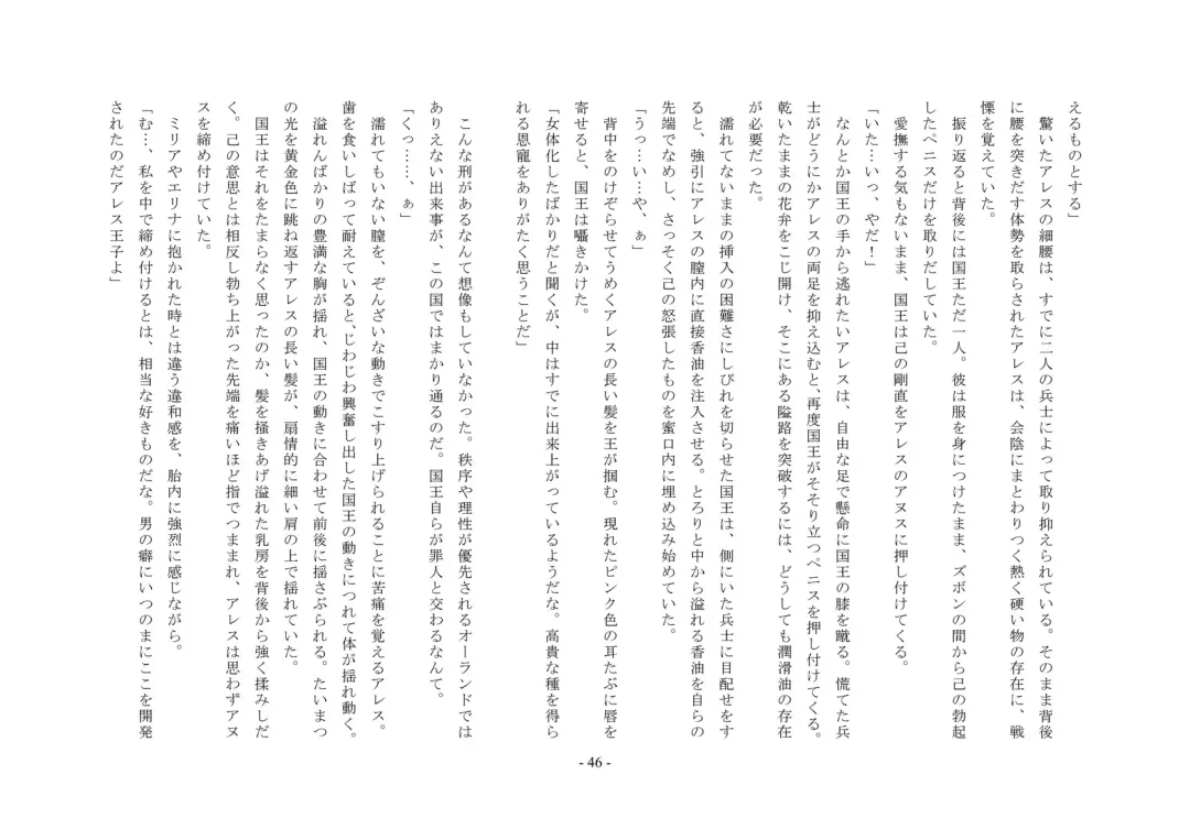 Josei-ka Ouji Ares Fhentai - Page 47